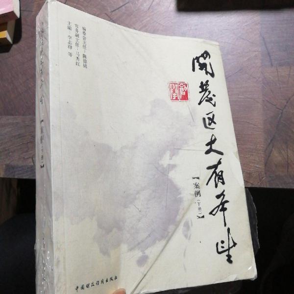 開發(fā)區(qū)大有希望. 下冊, 案例