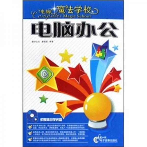電腦辦公