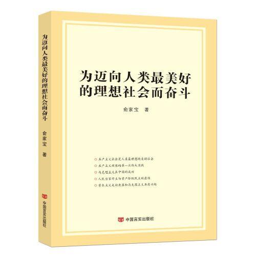 為邁向人類最美好的理想社會而奮斗