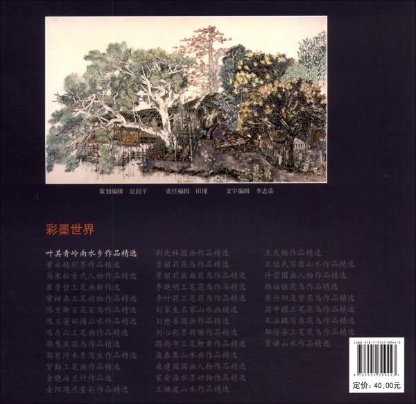 葉其青嶺南水鄉(xiāng)作品精選