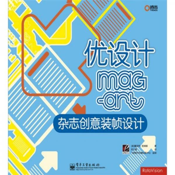 雜志創(chuàng)意裝幀設(shè)計(jì)（全彩）
