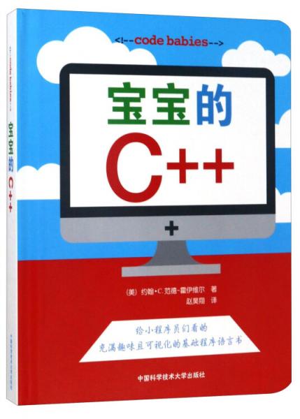 寶寶的C++