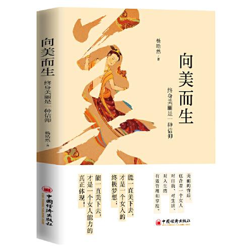 向美而生：終身美麗是一種信仰