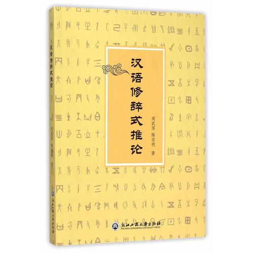 漢語(yǔ)修辭式推論
