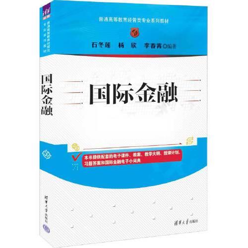 國際金融