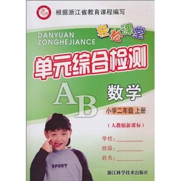 輕松課堂. 小學二年級數(shù)學．上