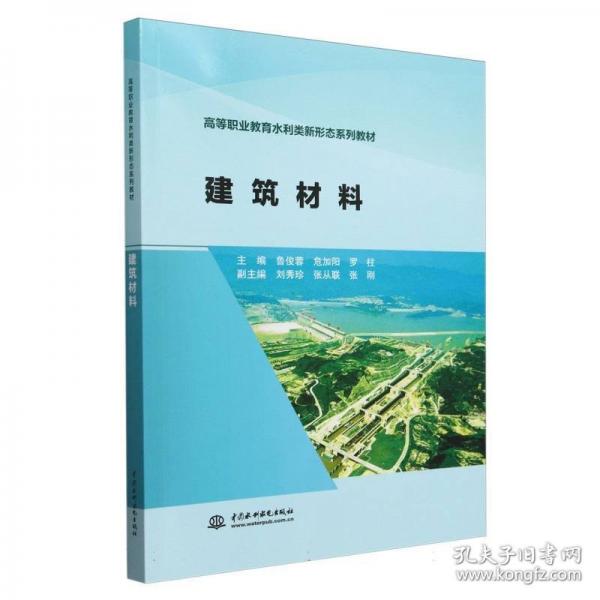 建筑材料（）