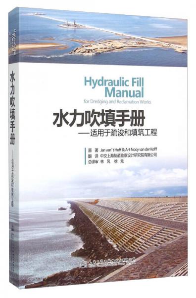 水力吹填手冊(cè) 適用于疏浚和填筑工程