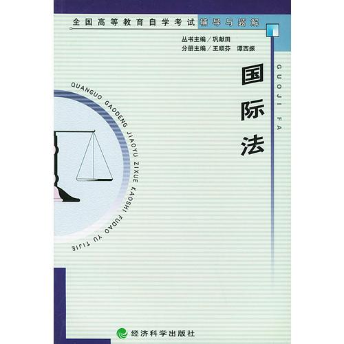 國際法（）
