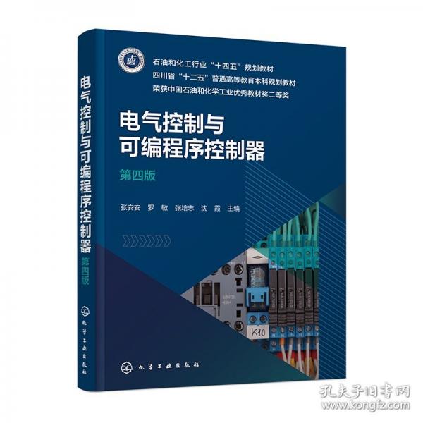 电气控制与可编程序控制器