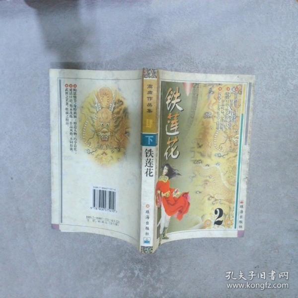 旋風十八騎.上冊