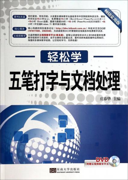 輕松學(xué)：五筆打字與文檔處理