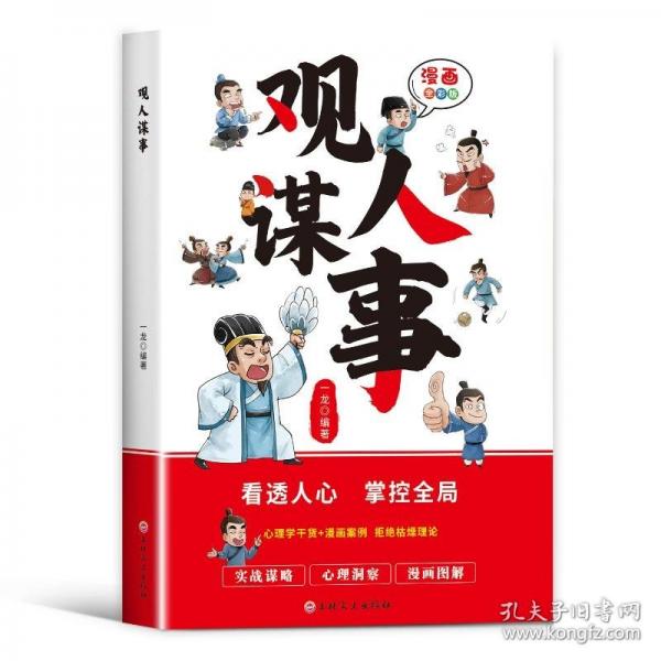 觀人謀事
