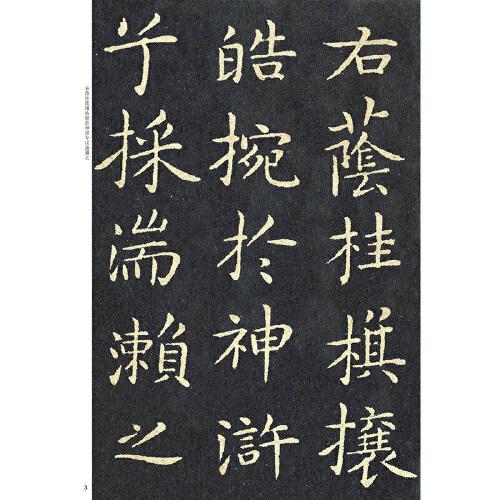 经典碑帖放大本——王献之洛神赋十三行