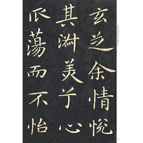 经典碑帖放大本——王献之洛神赋十三行