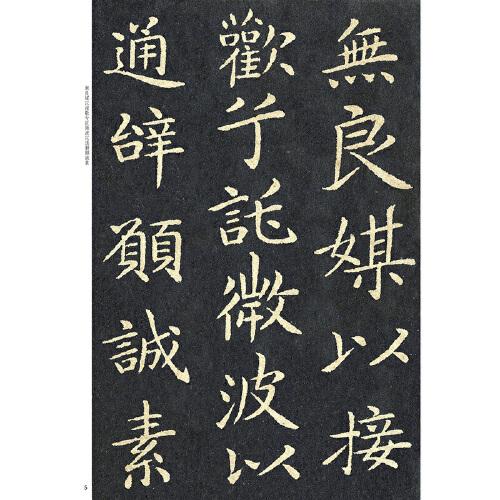 经典碑帖放大本——王献之洛神赋十三行