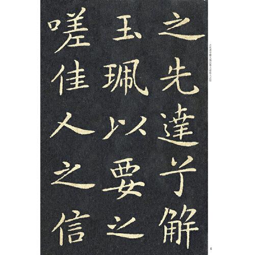 经典碑帖放大本——王献之洛神赋十三行