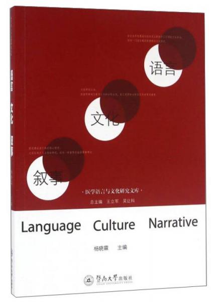 语言·文化·叙事
