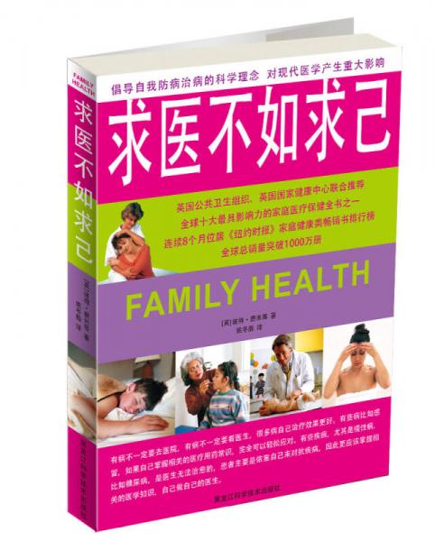 求醫(yī)不如求已