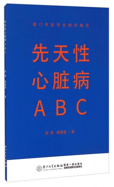 先天性心臟病ABC