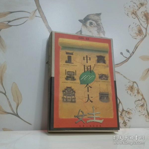 中國(guó)100個(gè)大姓