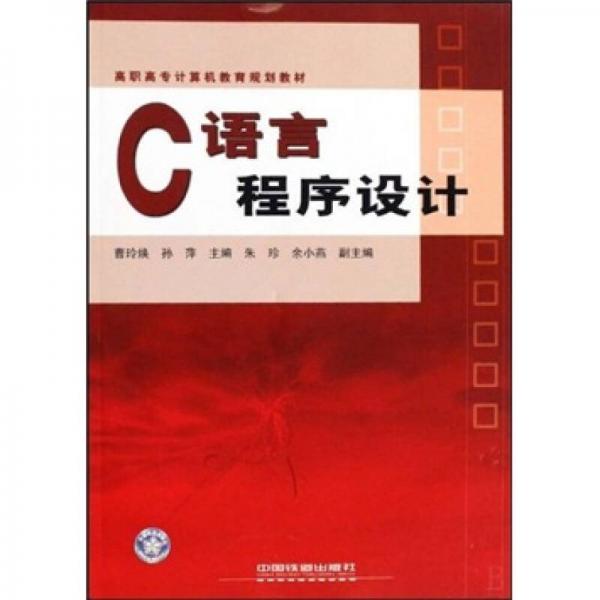 C語言程序設(shè)計