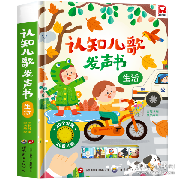 認(rèn)知兒歌發(fā)聲書 生活