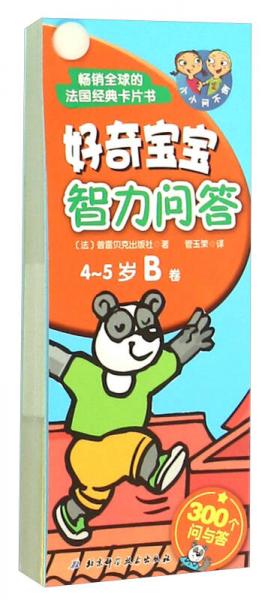 好奇宝宝智力问答