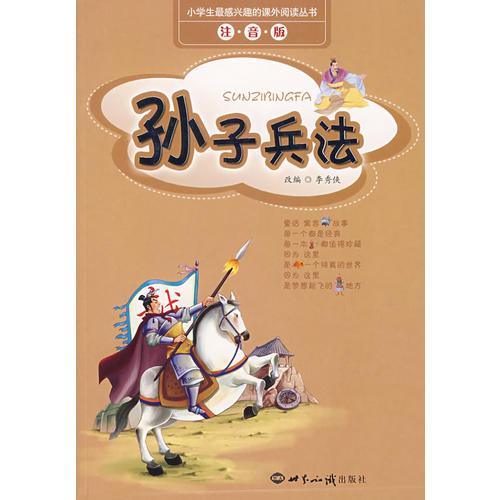 孙子兵法