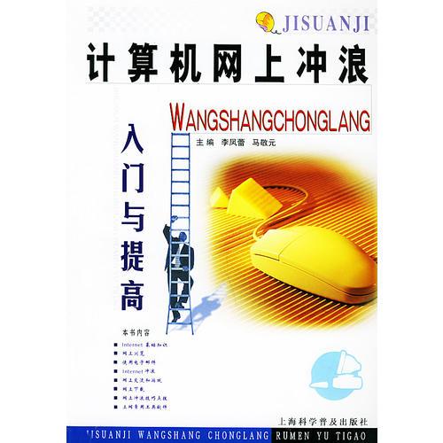 計算機(jī)網(wǎng)上沖浪入門與提高
