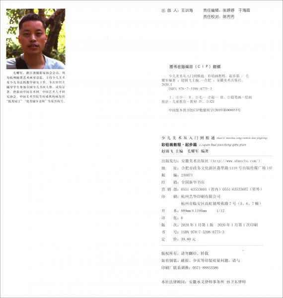少兒美術(shù)從入門到精通.彩鉛畫教程（起步篇）