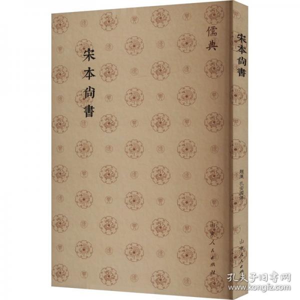 宋本尚書(shū)