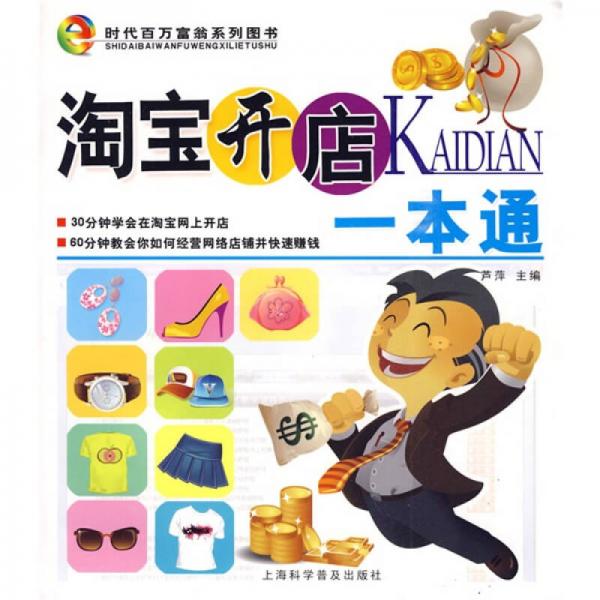 淘寶開店一本通