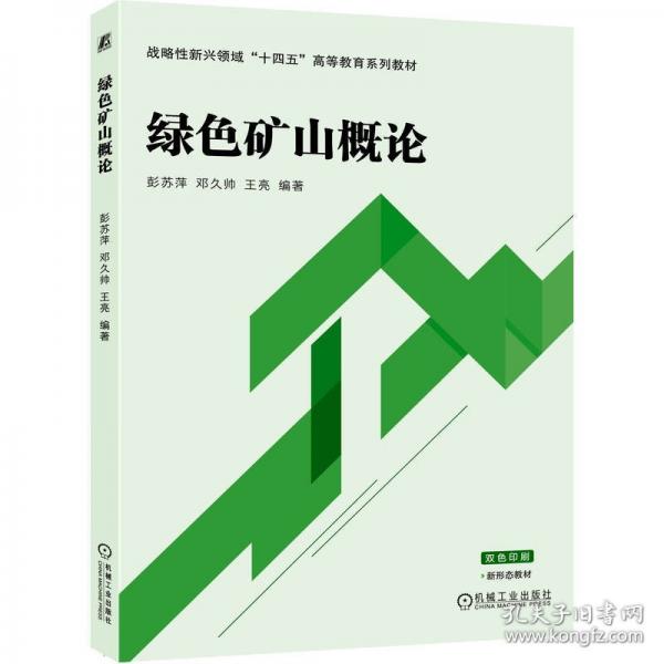 绿色矿山概论