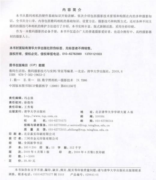 数码生活馆：数码摄影技巧与实例