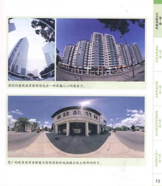 数码生活馆：数码摄影技巧与实例