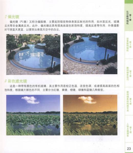 数码生活馆：数码摄影技巧与实例