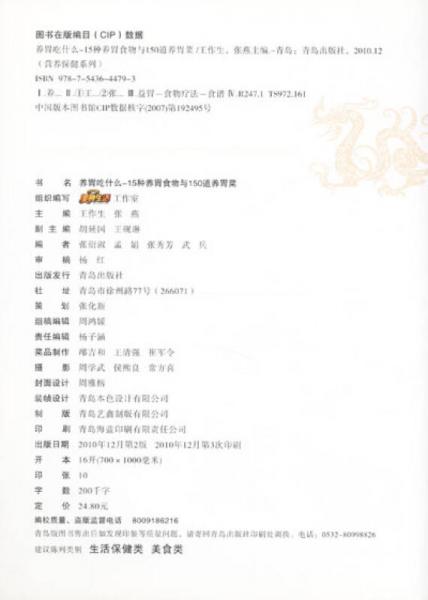 养胃吃什么-15种养胃食物与150道养胃菜