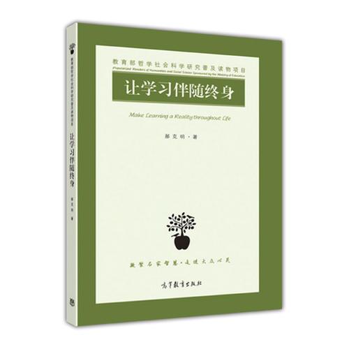 讓學習伴隨終身