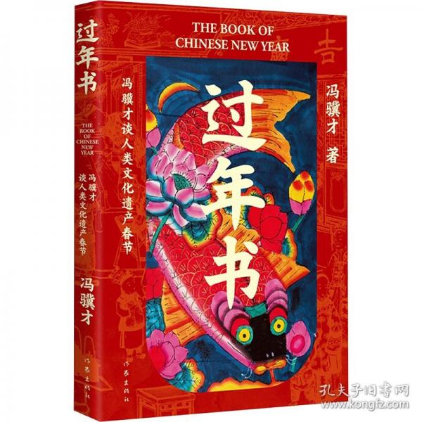 过年书