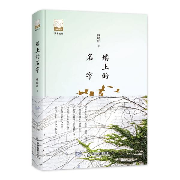 紫金文庫(kù)—墻上的名字