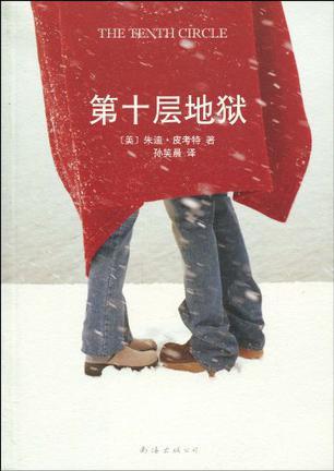 第十層地獄