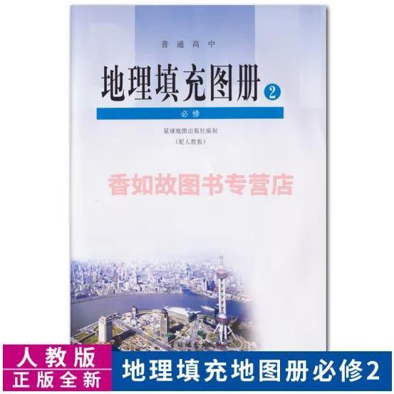 地理填充圖冊(cè)2