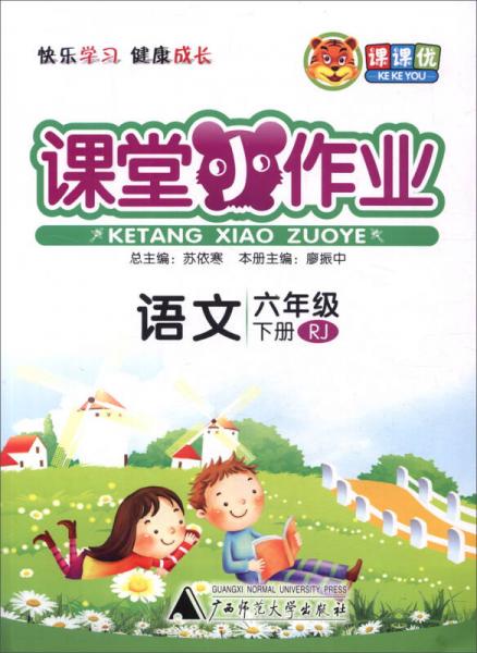 課課優(yōu) 課堂小作業(yè)：語文 