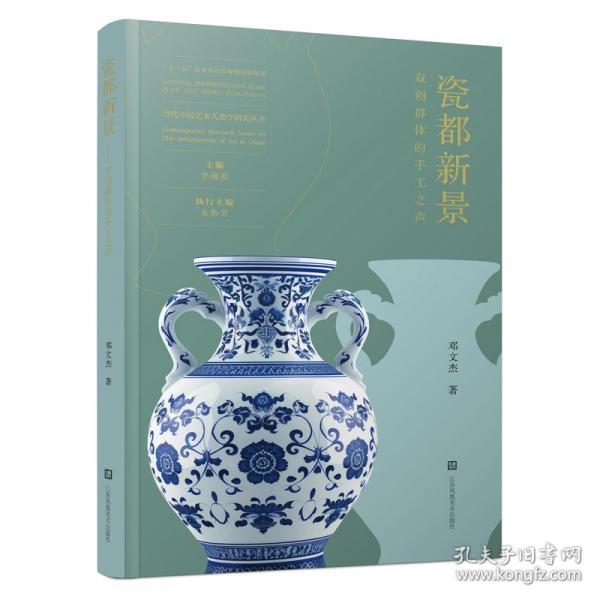 瓷都新景:雙創(chuàng)群體的手工之聲