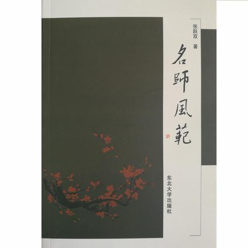 名師風范