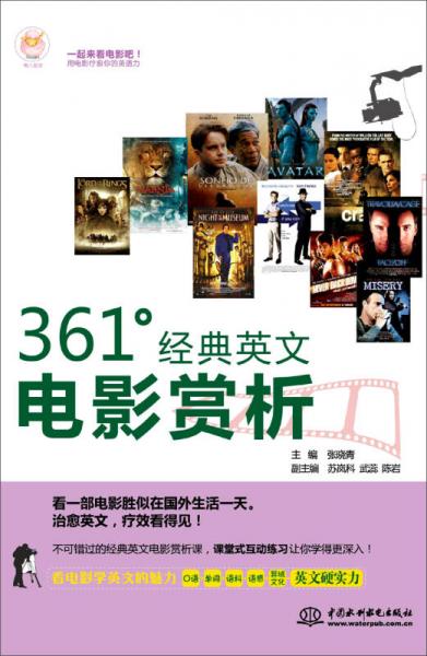 361°經(jīng)典英文電影賞析
