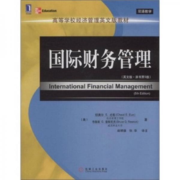国际财务管理（英文版原书第5版）