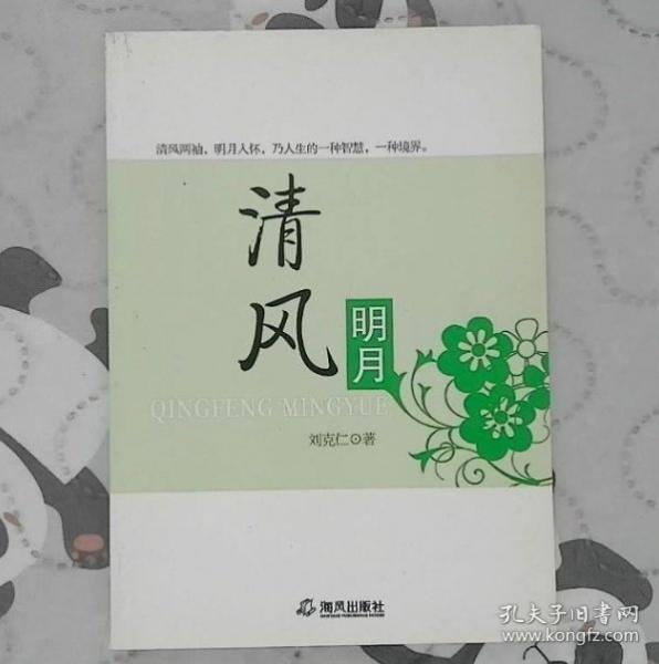 清風(fēng)明月