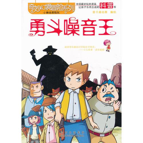 奇妙幻境冒险系列